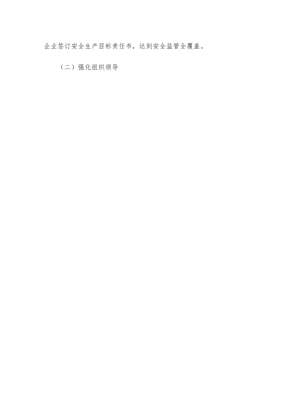 园区2022年安全生产专项整治三年行动工作开展情况.docx_第2页