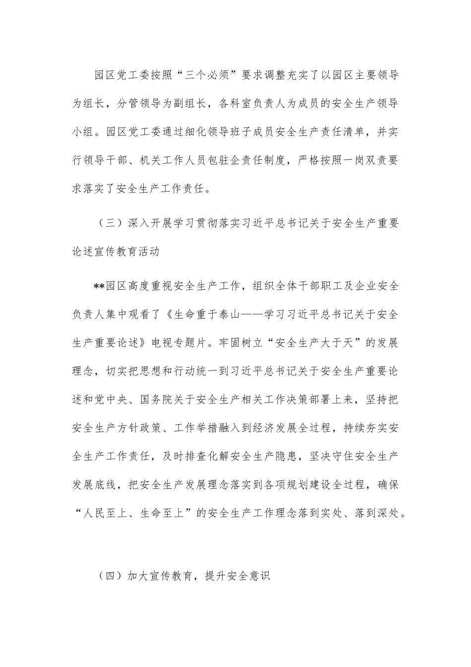 园区2022年安全生产专项整治三年行动工作开展情况.docx_第3页