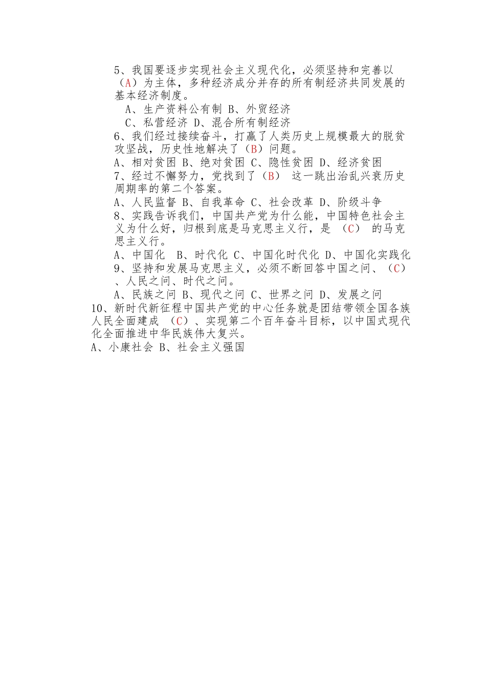 新《党章》学习测试卷（A3版，含答案）.doc_第2页