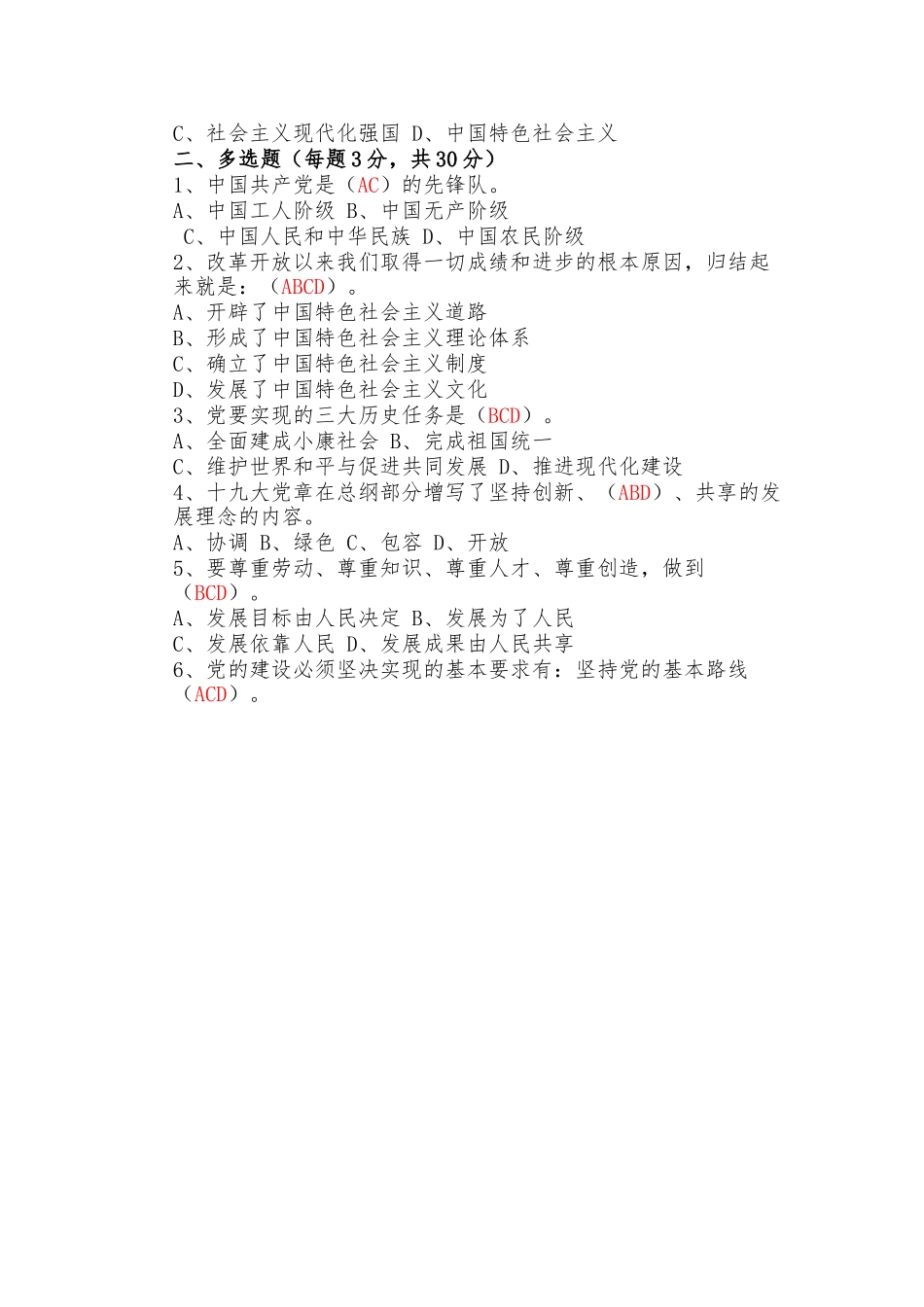 新《党章》学习测试卷（A3版，含答案）.doc_第3页