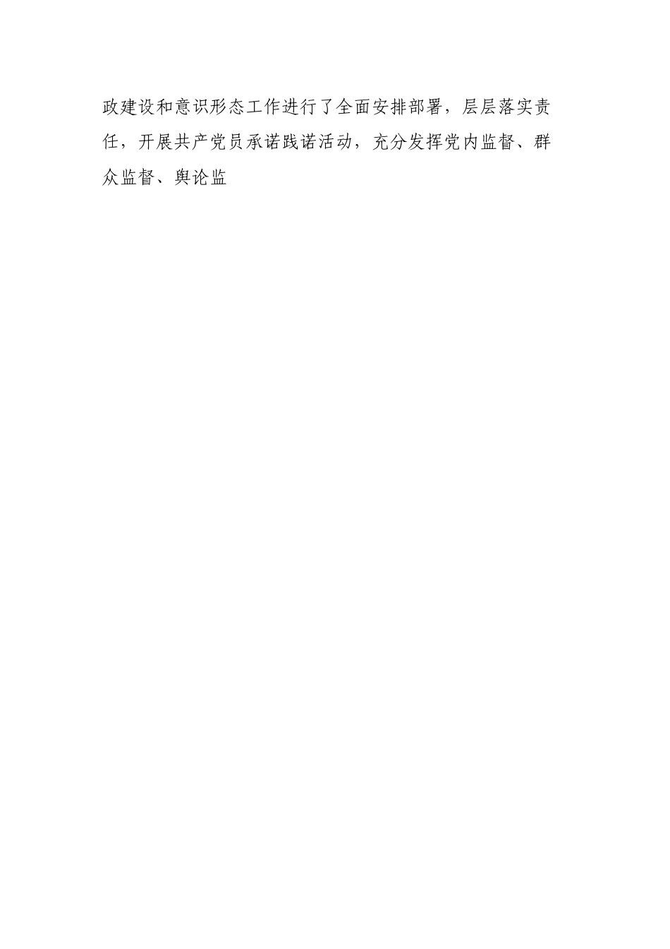 县卫生健康委员会2022年上半年推进全面从严治党工作开展情况.docx_第2页