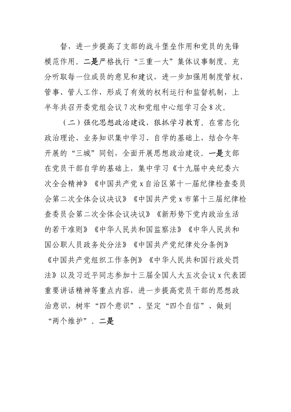 县卫生健康委员会2022年上半年推进全面从严治党工作开展情况.docx_第3页