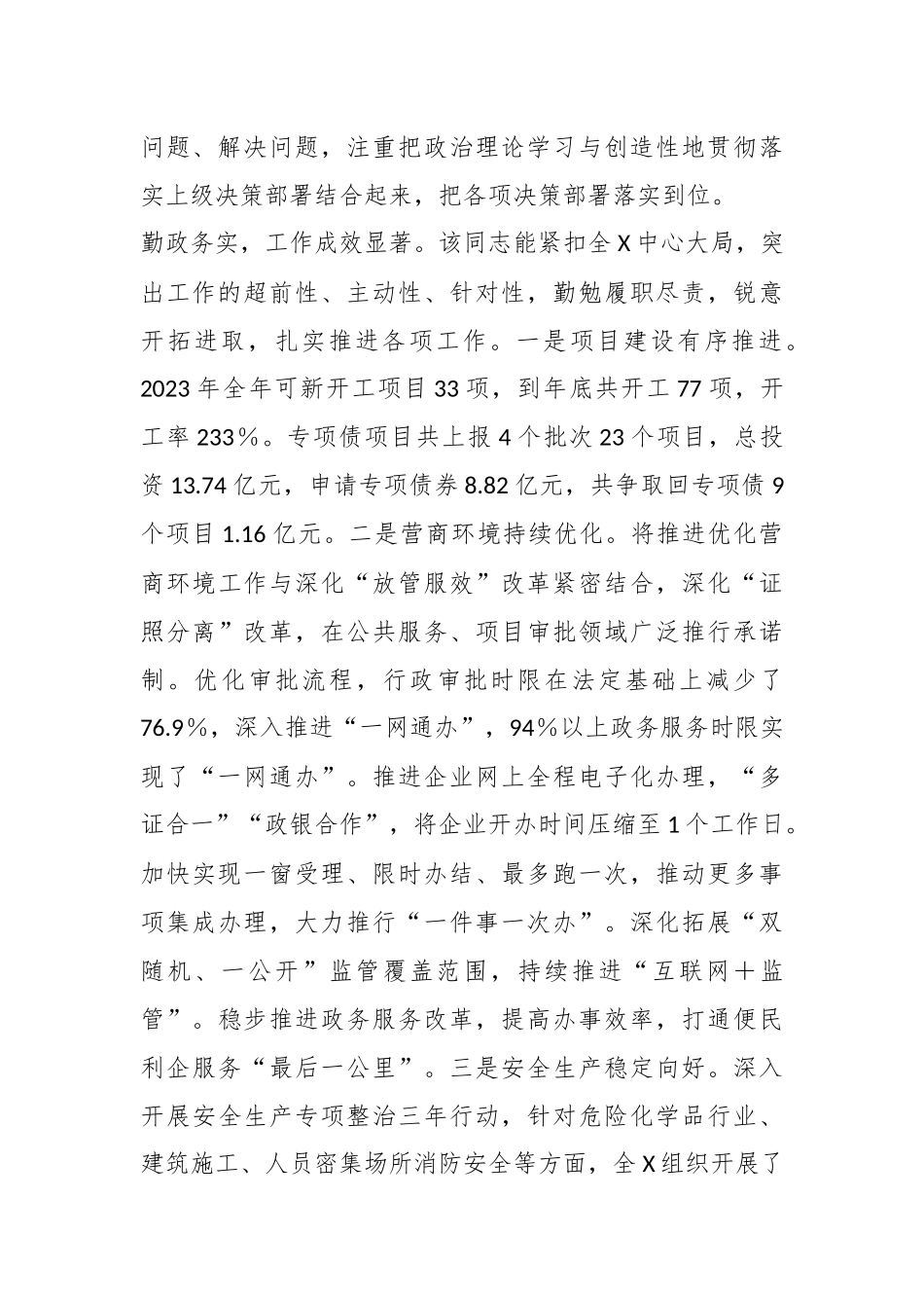 关于对某同志考察鉴定材料.docx_第3页