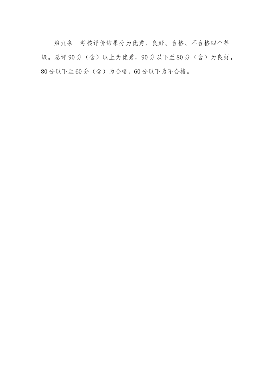 党建工作考核评价办法（试行）.docx_第3页