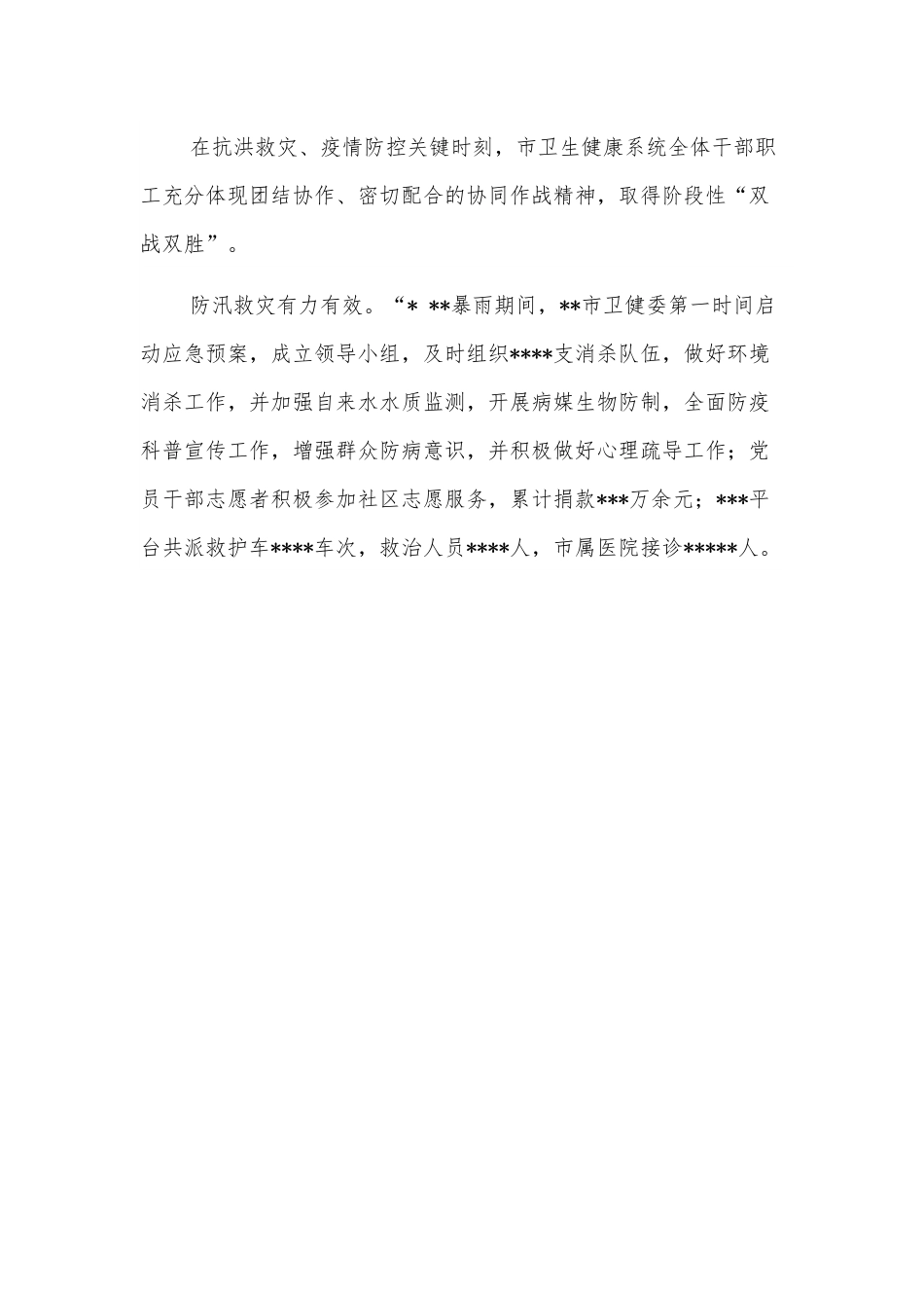 开展平安建设工作纪实（卫生健康委员会）.docx_第3页