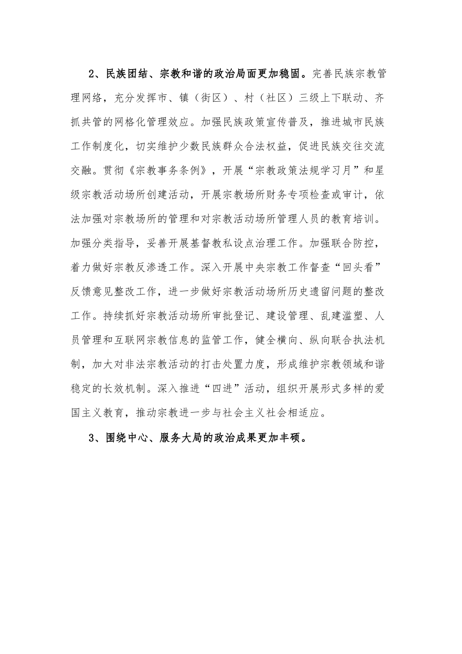 关于新常态下统战工作面临的形势情况调研.docx_第3页