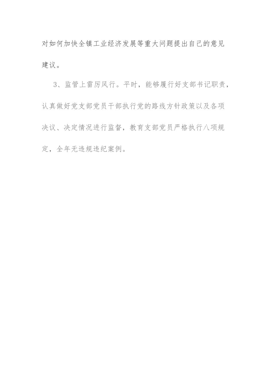 村党支部履职承诺.docx_第2页