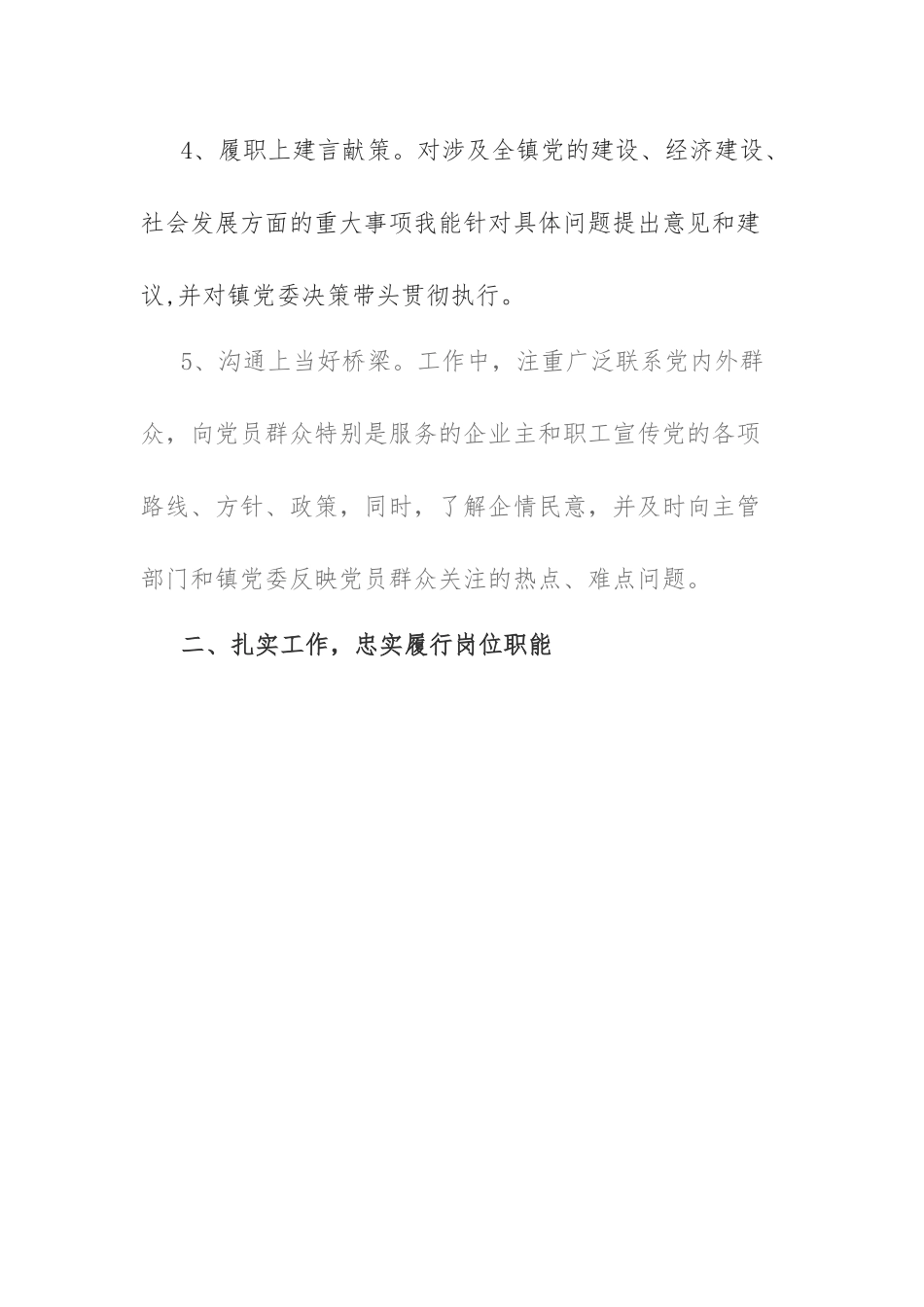 村党支部履职承诺.docx_第3页
