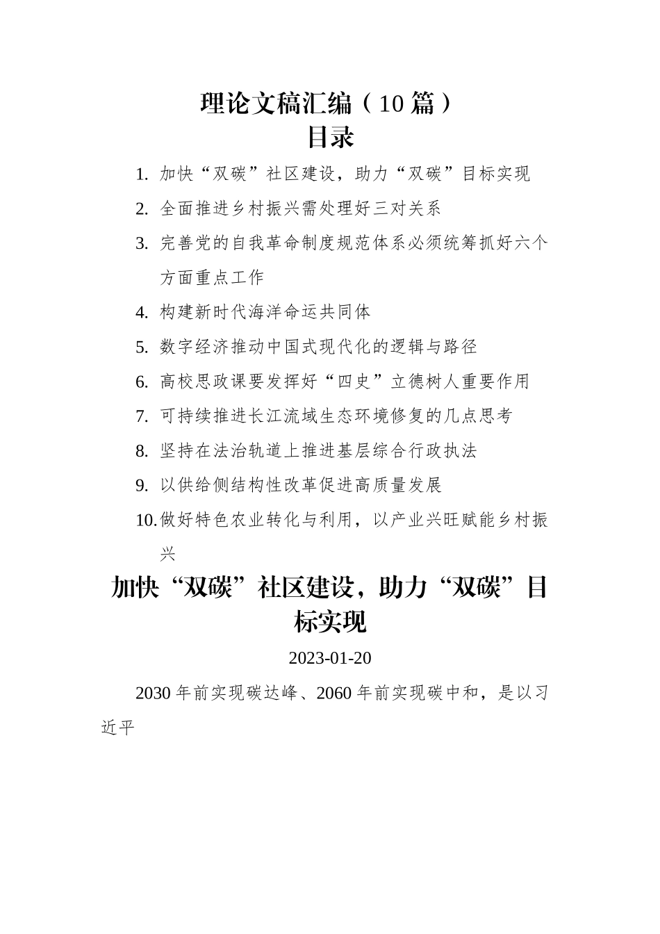 理论文稿汇编（10篇）（20221214-20230120）.docx_第1页