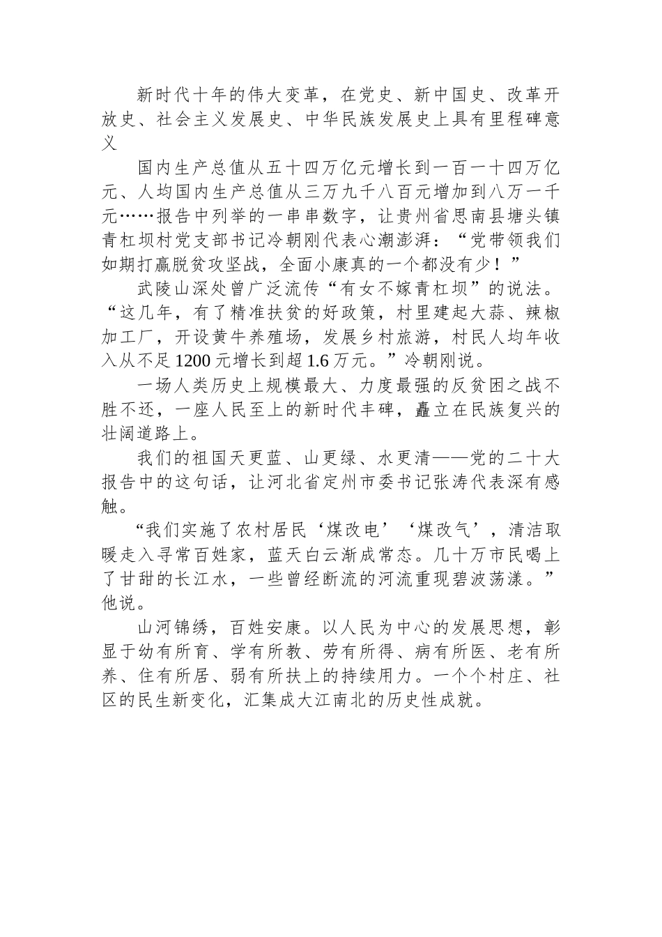 关于二十大热议评论汇编（12篇）.docx_第2页