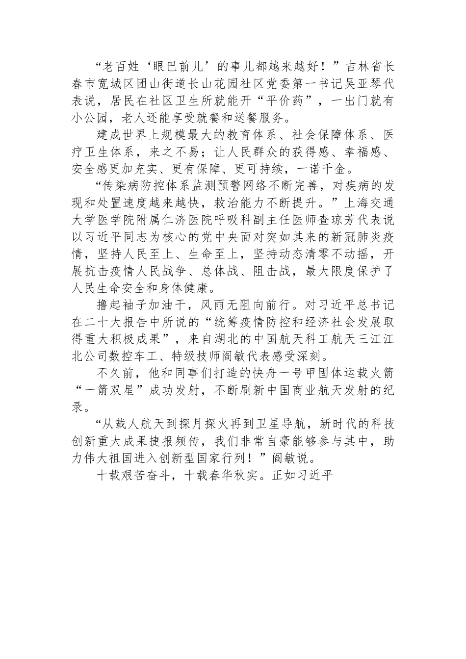 关于二十大热议评论汇编（12篇）.docx_第3页