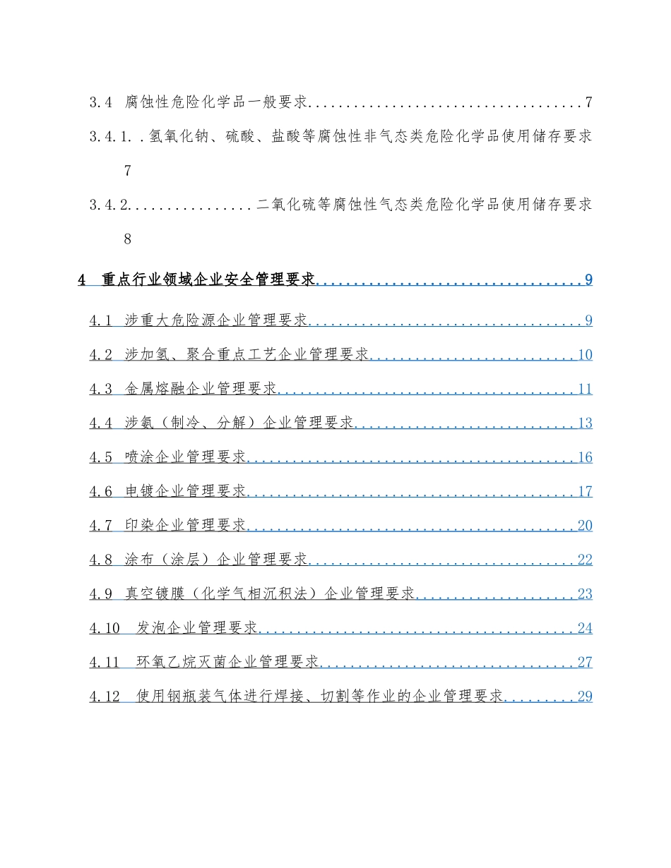 工矿行业危险化学品使用安全指导手册.docx_第3页