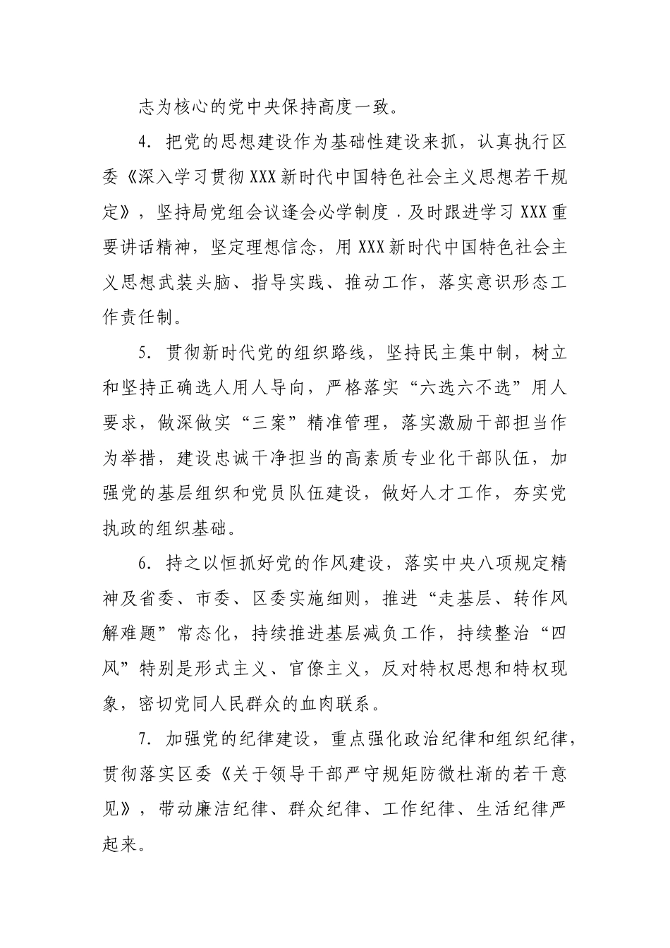 全面从严治党主体责任清单.docx_第3页