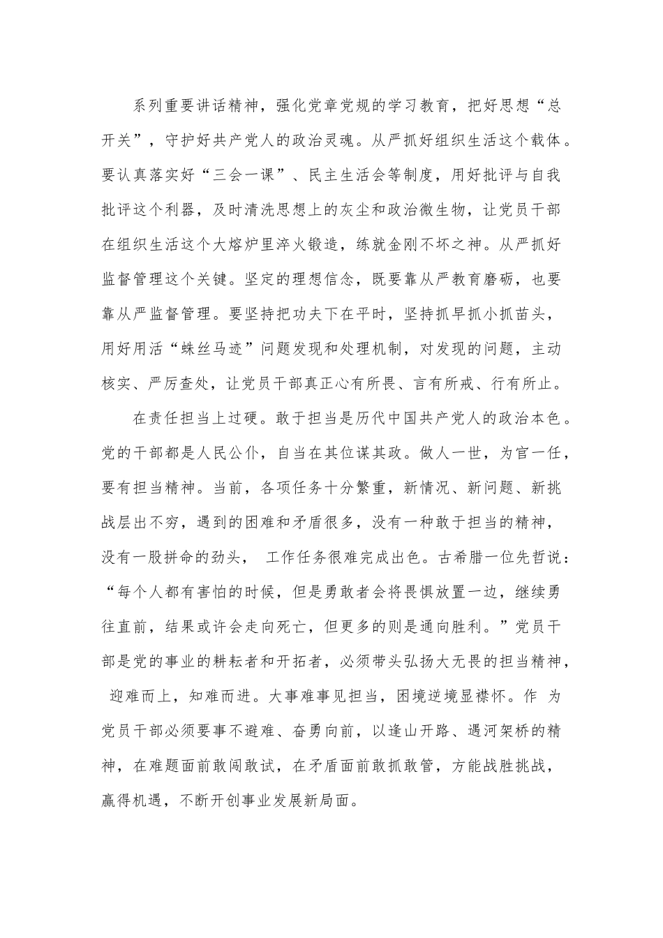 理想信念过硬  责任担当过硬  能力素质过硬 廉洁自律过硬.docx_第2页
