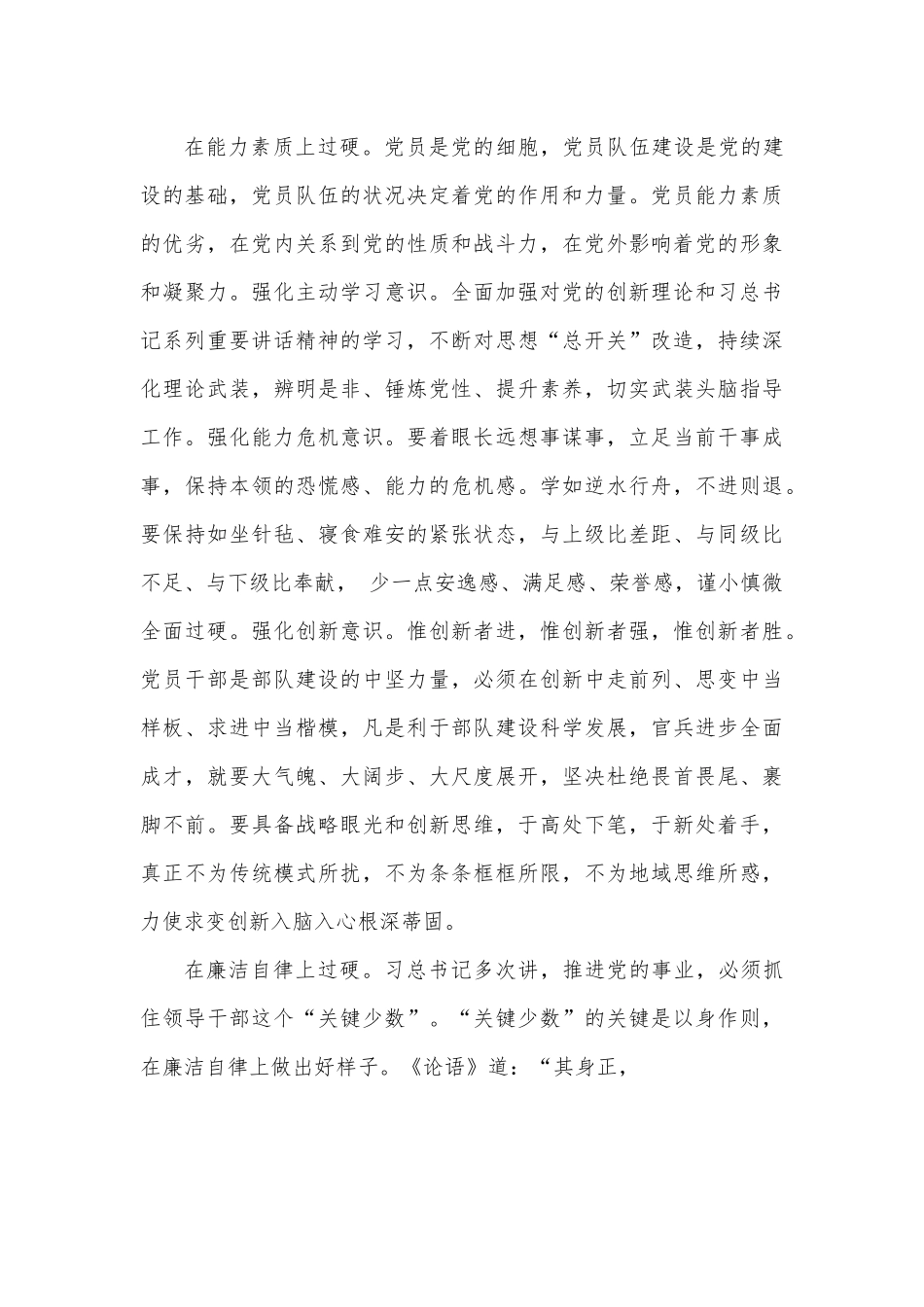 理想信念过硬  责任担当过硬  能力素质过硬 廉洁自律过硬.docx_第3页