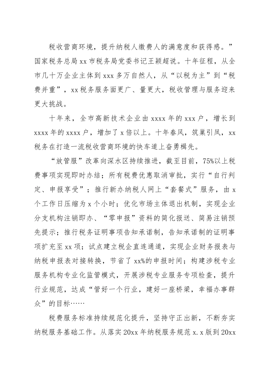 税务部门开展“便民办税春风行动”十周年工作综述.docx_第3页