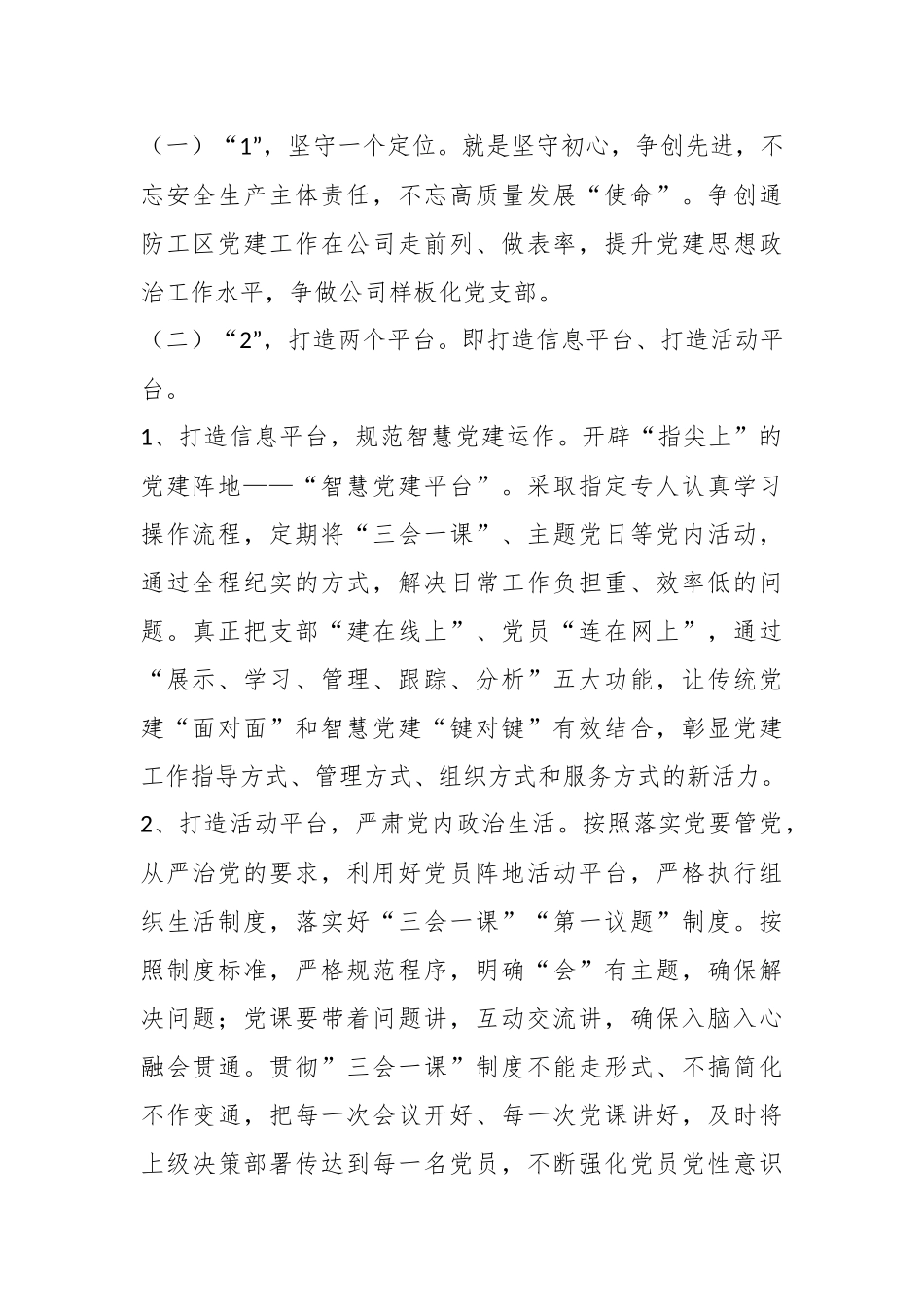 基层党建工作品牌：构建“1245”运行机制突出党建工作质效.docx_第3页