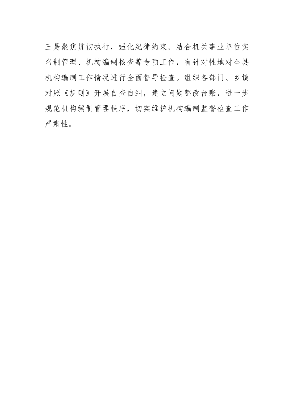 关于深入学习贯彻《机构编制违规违纪违发行为处理和问责规则（试行）》.docx_第2页