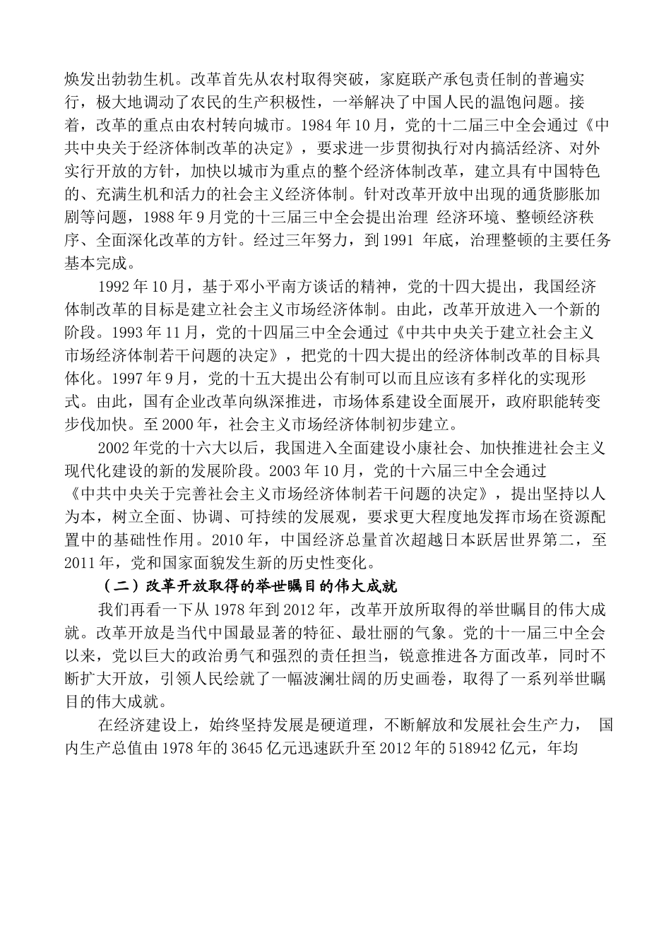 左鹏：新时代全面深化改革的现实起点和伟大成就（喜迎二十大）.docx_第2页