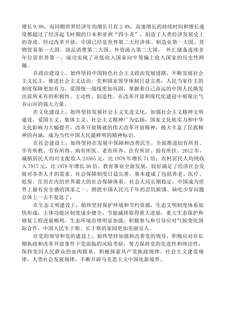 左鹏：新时代全面深化改革的现实起点和伟大成就（喜迎二十大）.docx_第3页