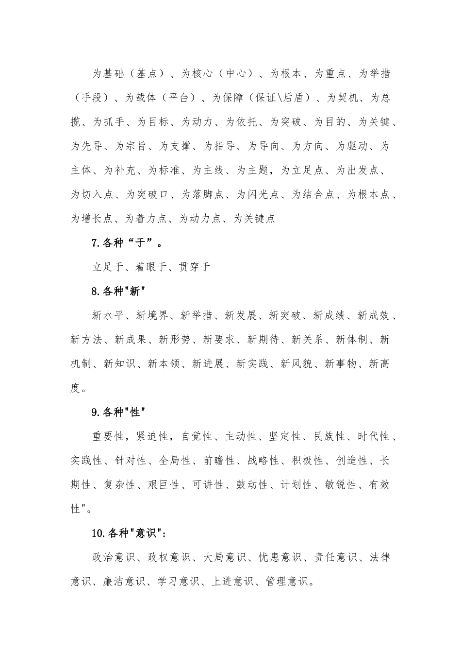 机关写材料实用词组、句子分类集锦汇编（5.7万字）.docx_第2页