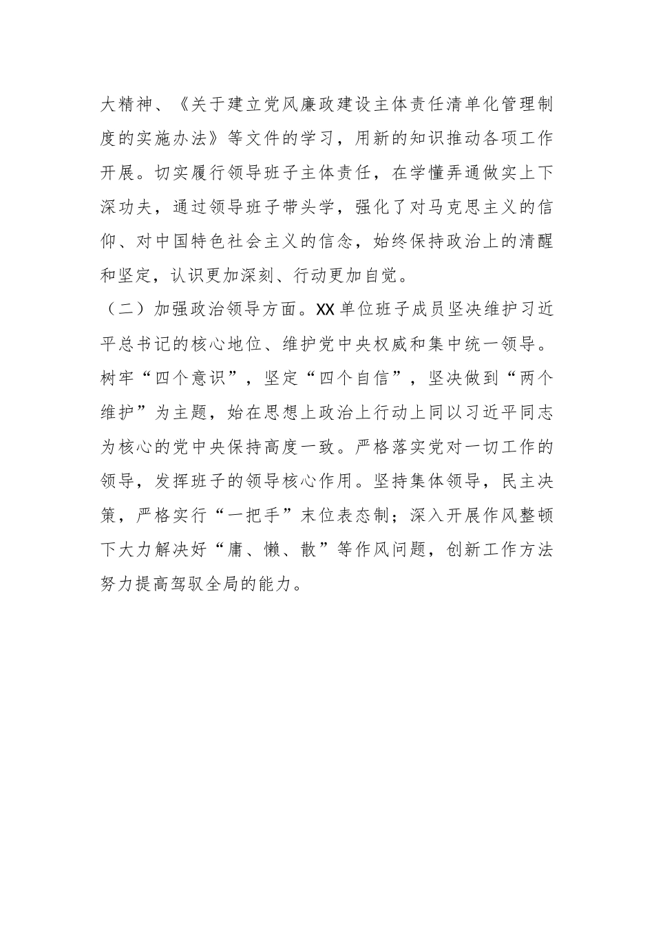 关于领导班子政治建设自评材料.docx_第3页