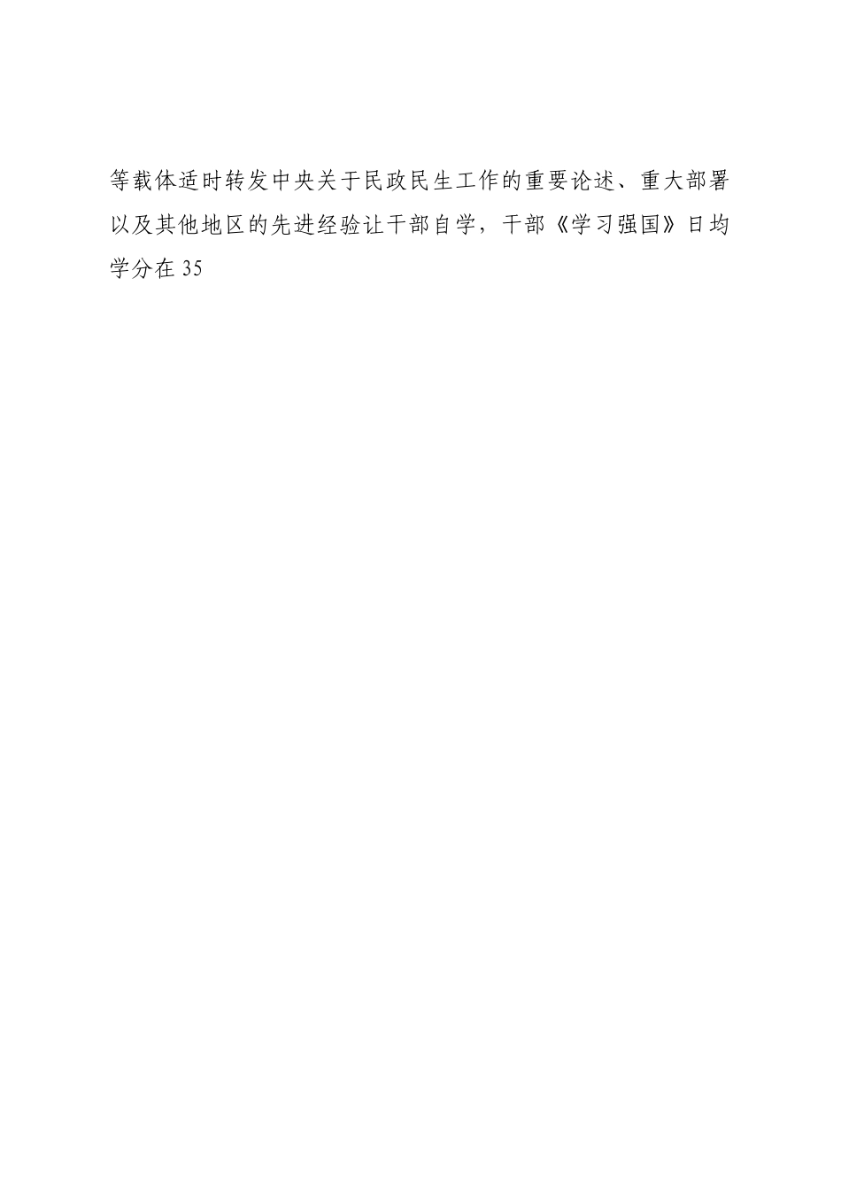 巡察整改阶段性进展情况的通报.doc_第2页