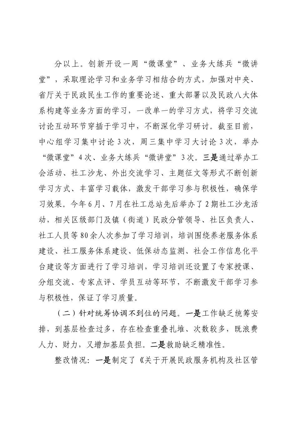 巡察整改阶段性进展情况的通报.doc_第3页