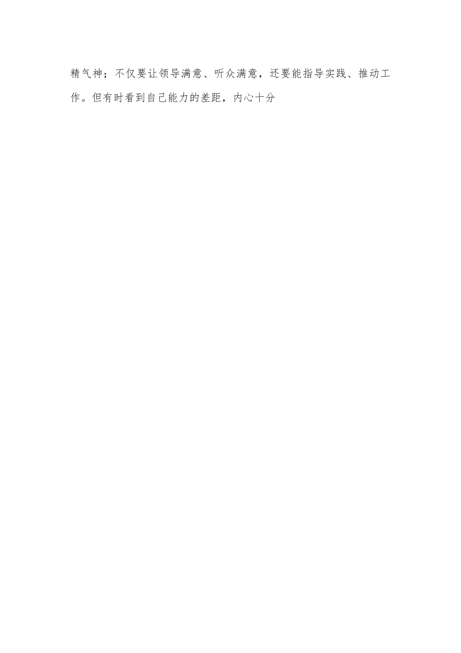 写文稿的三种体验：从苦差到拍剧再到练功.docx_第2页