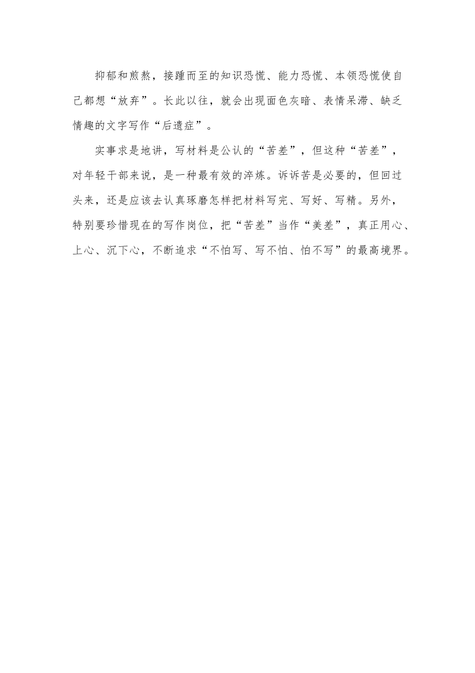 写文稿的三种体验：从苦差到拍剧再到练功.docx_第3页