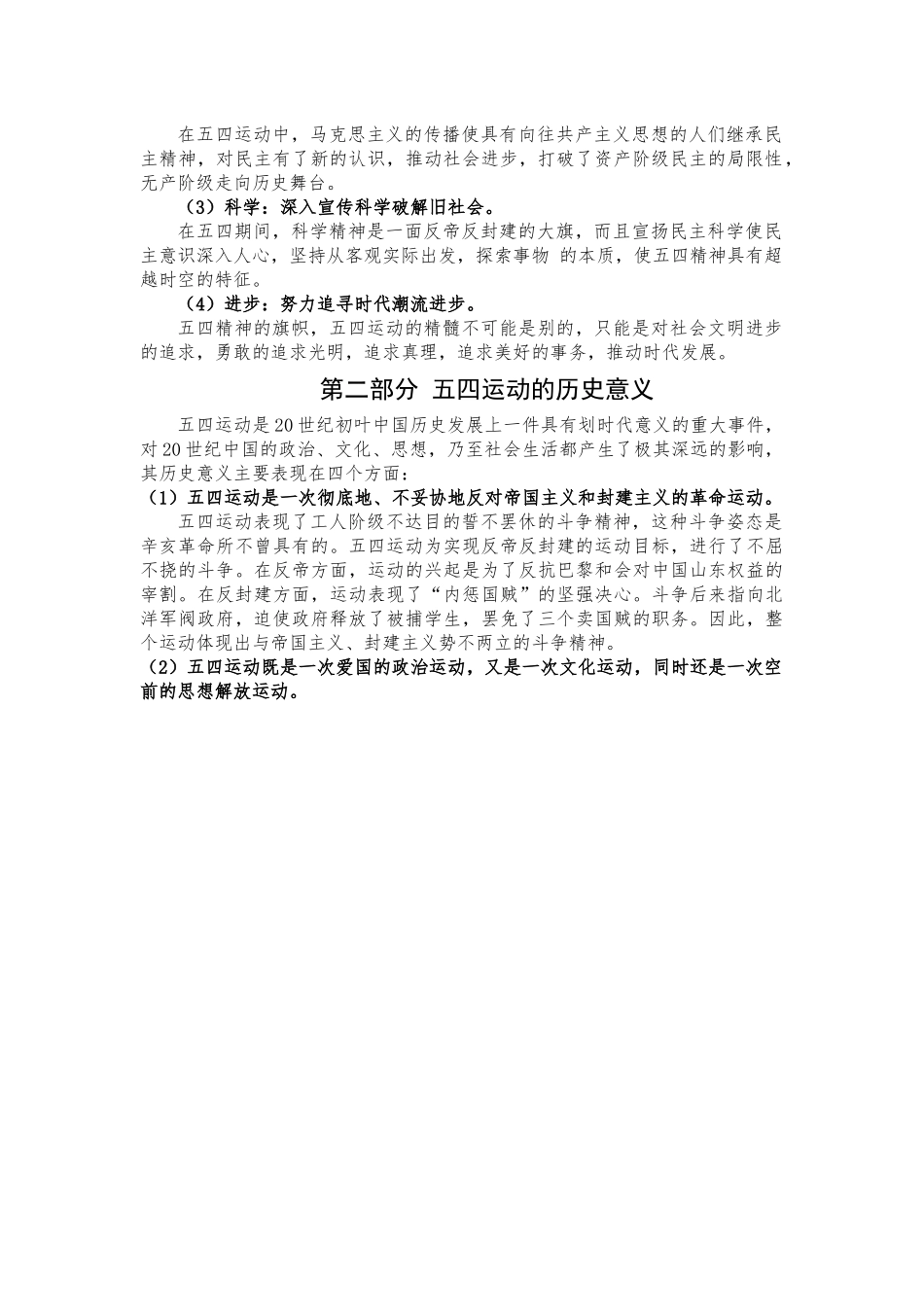 纪念五四运动103周年讲稿（wen）.docx_第2页