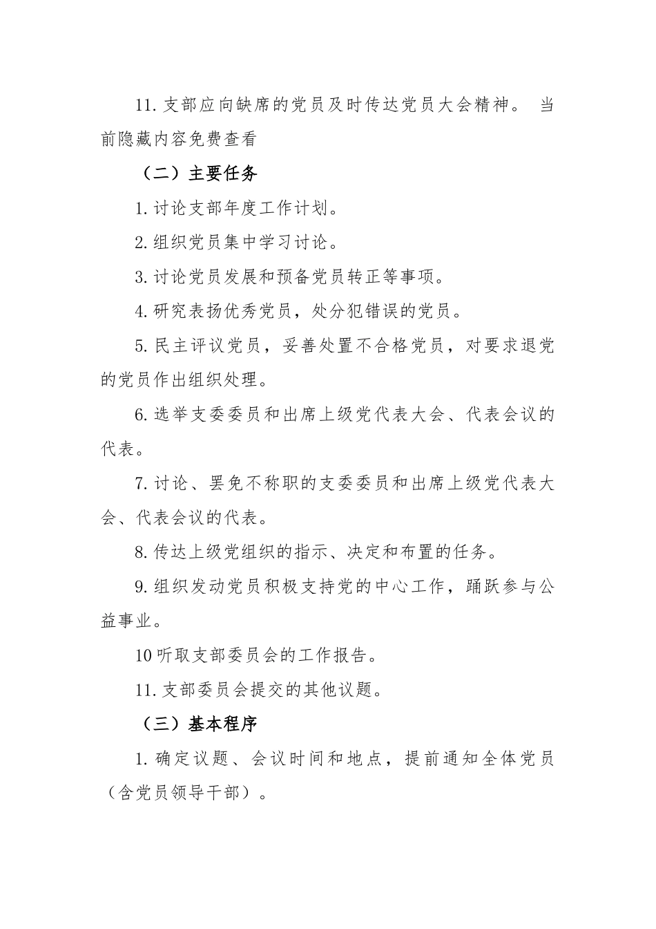 党支部标准化建设--“三会一课”落实标准化.docx_第3页