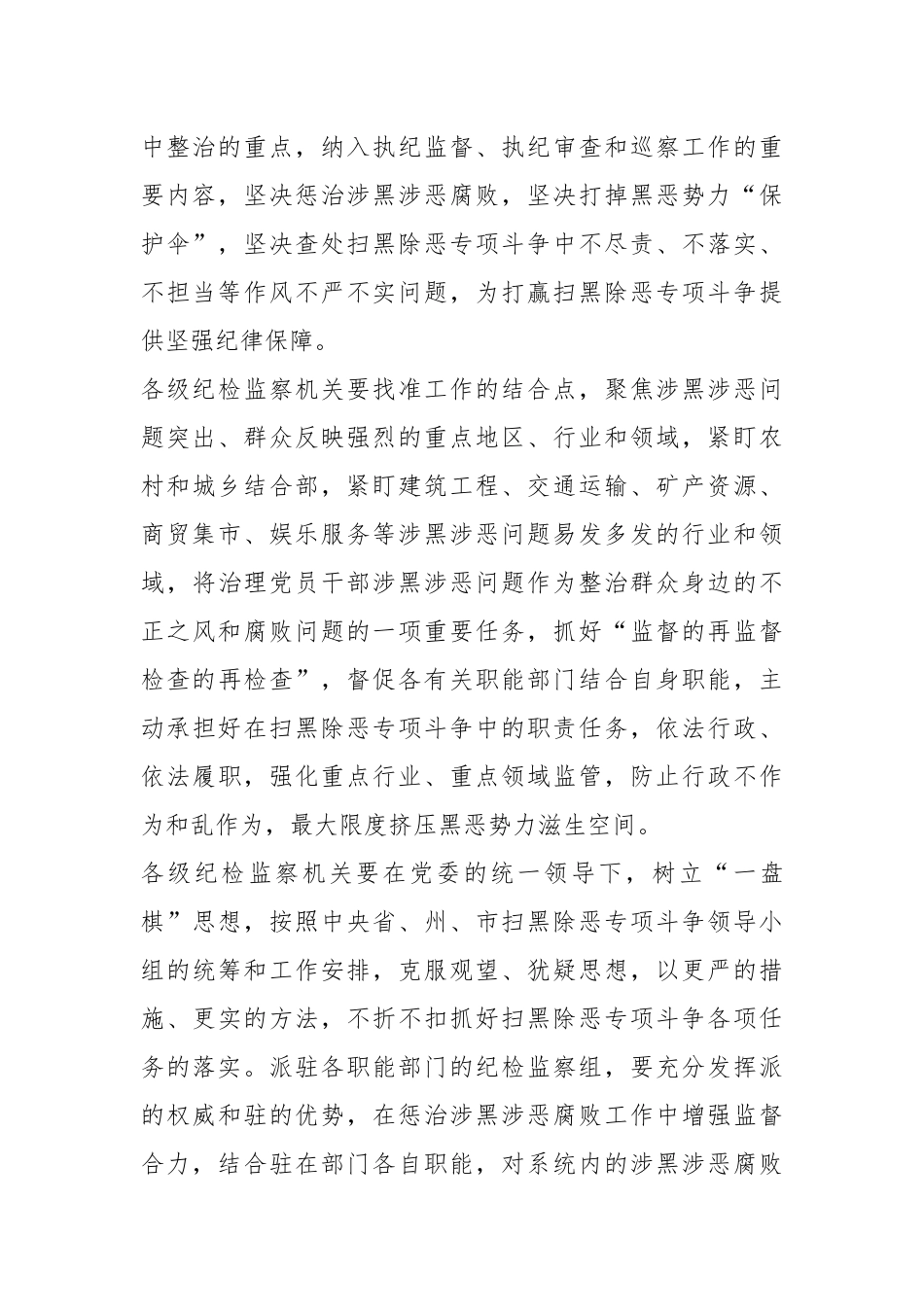 扫黑拔伞”深化监督执纪职能.docx_第3页
