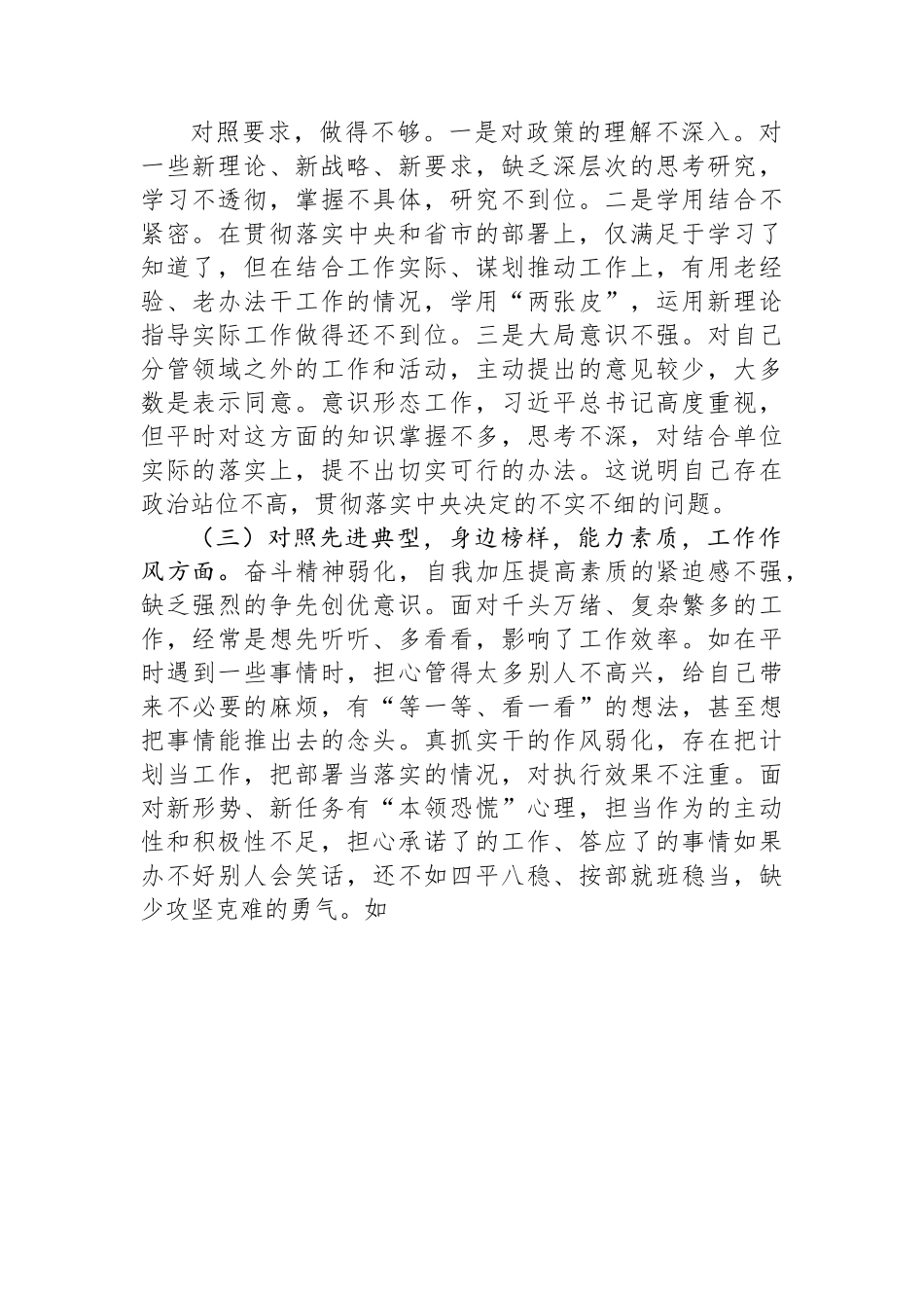 市文化和旅游局常务副局长党性检视剖析材料.docx_第2页