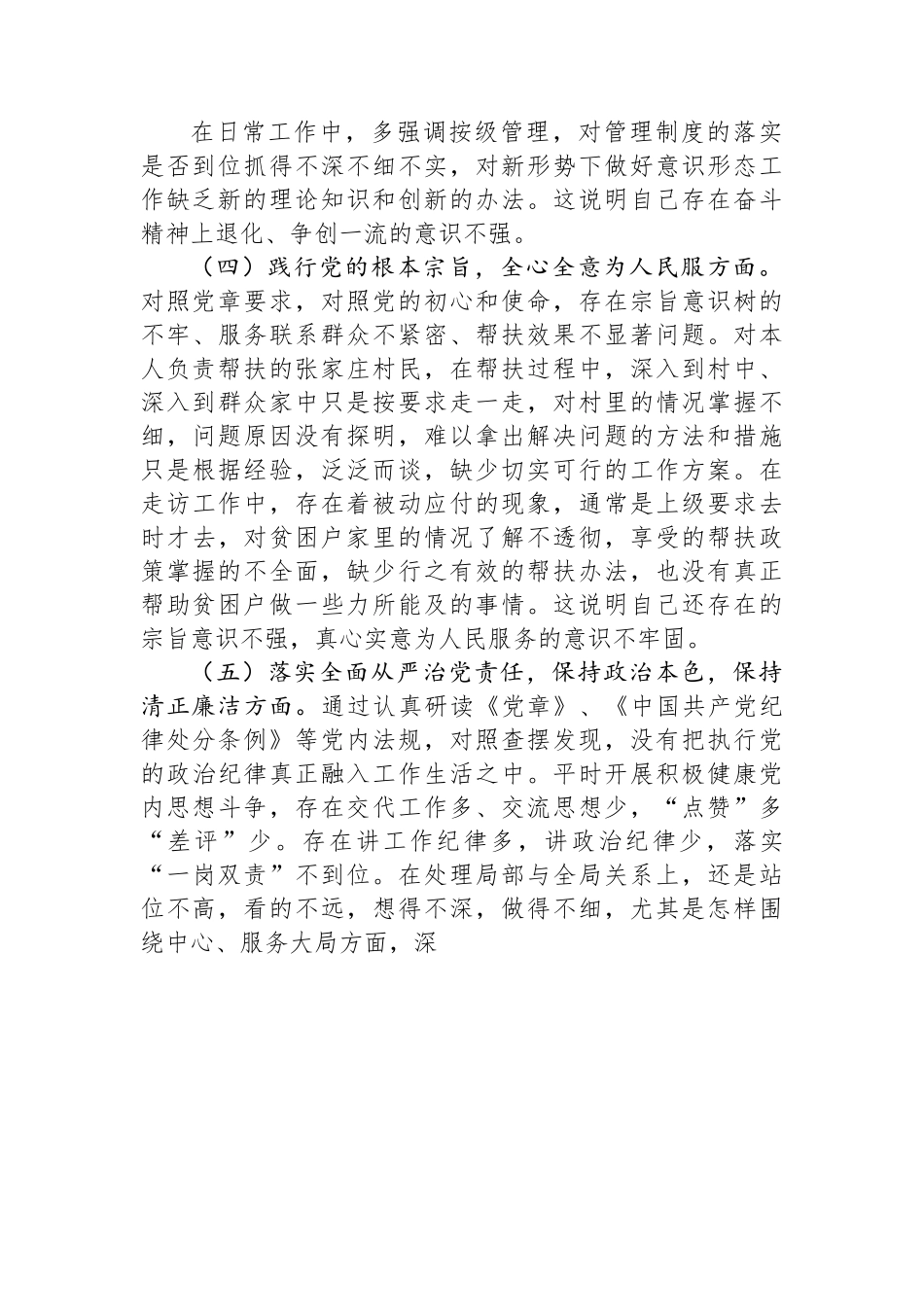 市文化和旅游局常务副局长党性检视剖析材料.docx_第3页