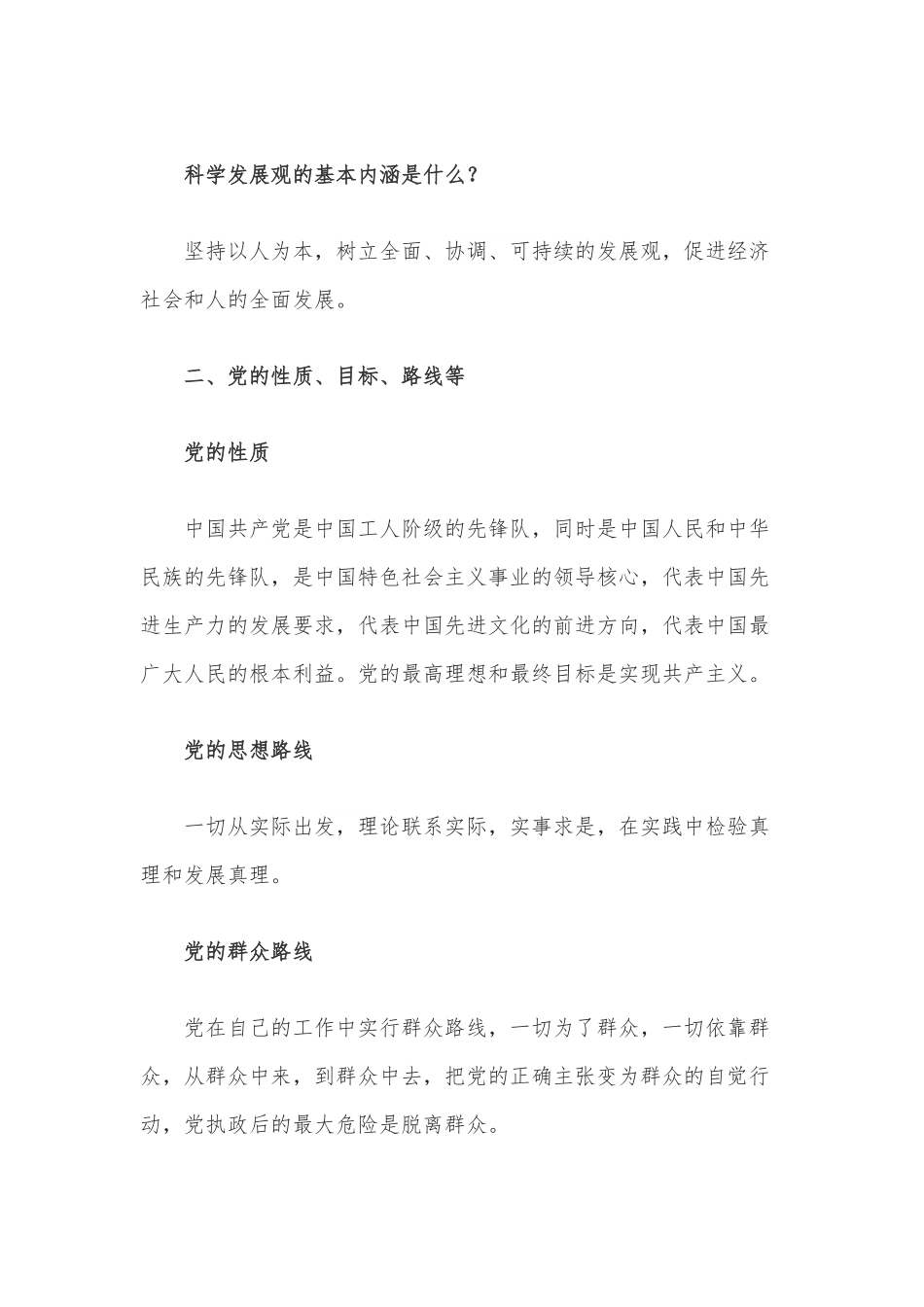 党支部党务知识培训课程.docx_第2页
