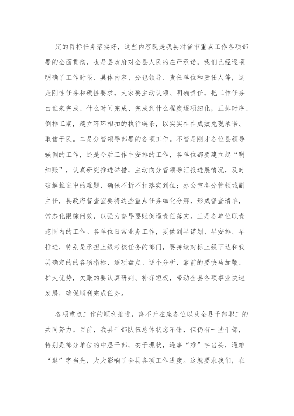 县长在县政府全体（扩大）暨廉政工作会议上的主持提纲.docx_第3页