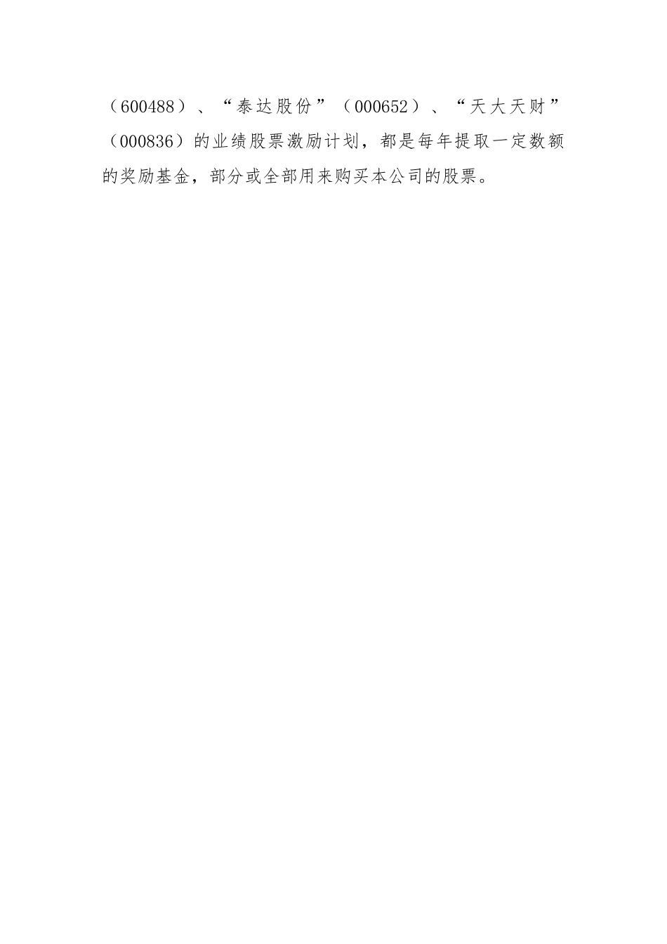 企业长期激励薪酬设计.docx_第2页