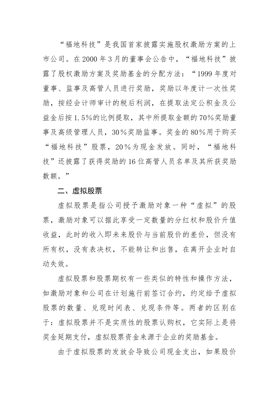 企业长期激励薪酬设计.docx_第3页