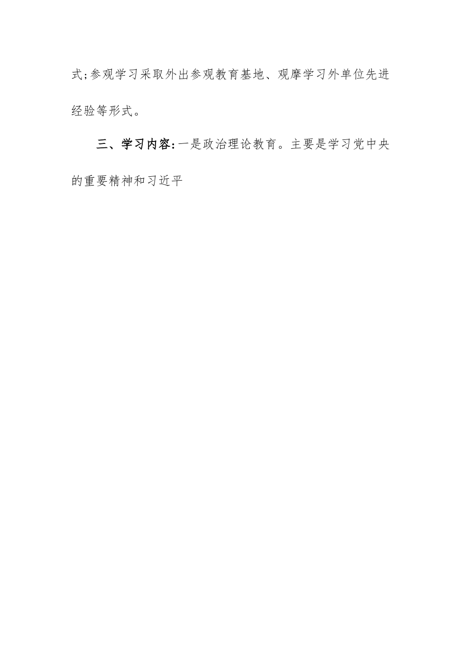 党员学习日制度.docx_第2页