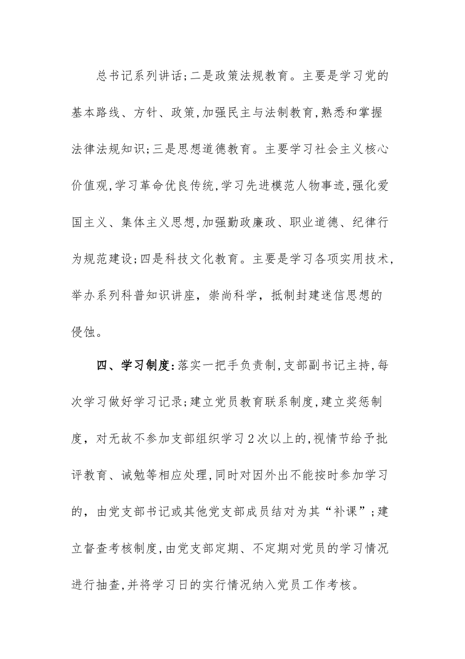 党员学习日制度.docx_第3页