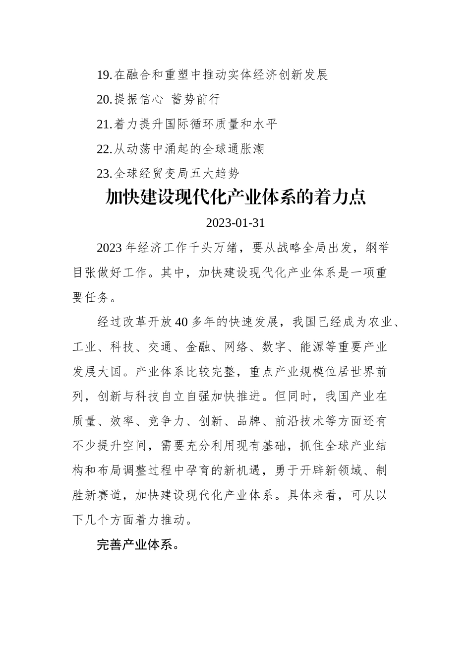 经济主题文稿汇编（23篇）（20221228-20230131）.docx_第2页