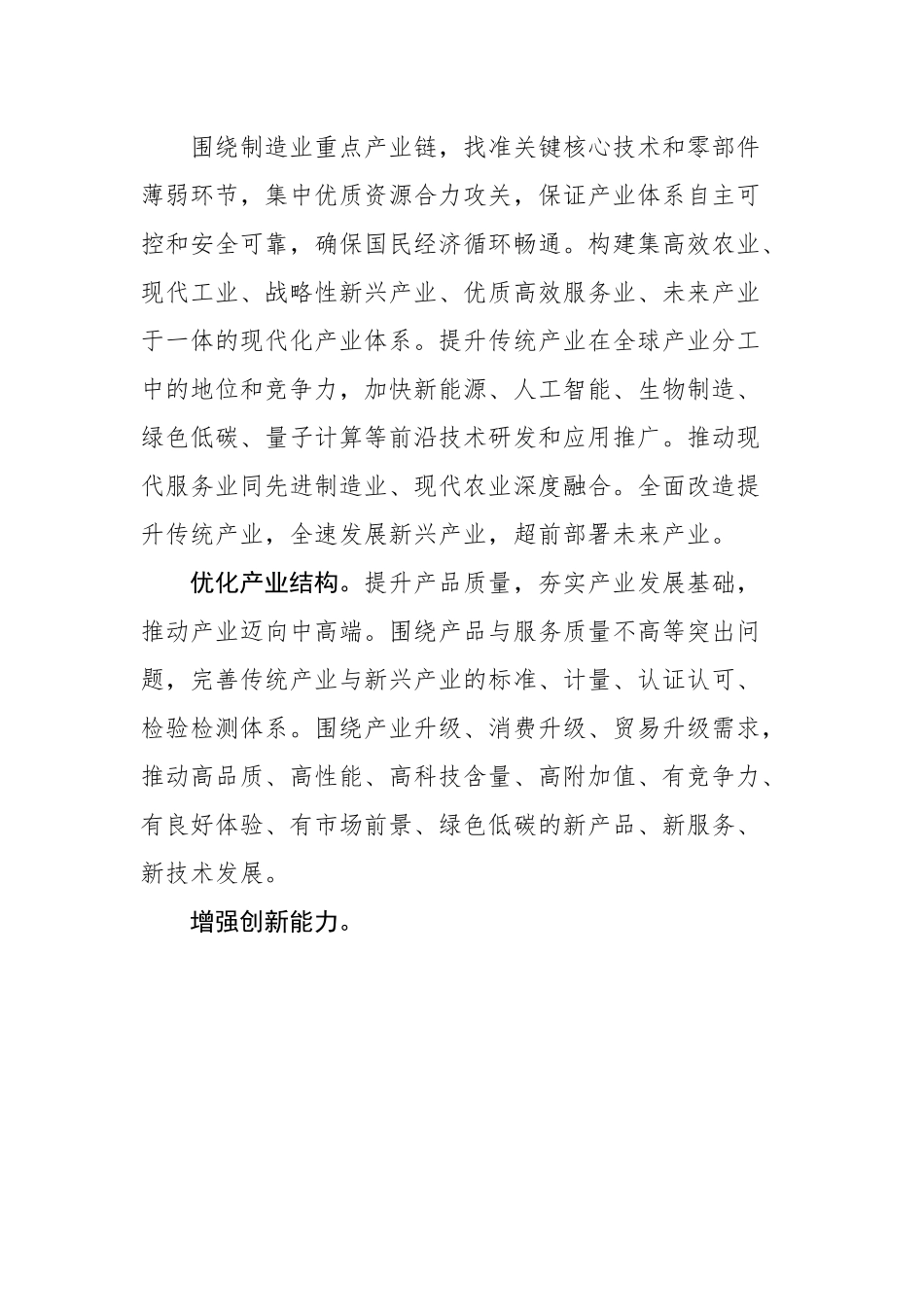 经济主题文稿汇编（23篇）（20221228-20230131）.docx_第3页