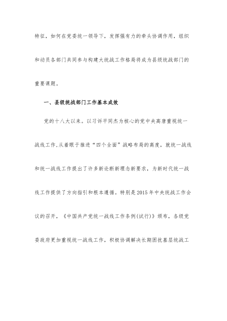 县级统战部门工作存在的问题及对策建议思考.docx_第2页