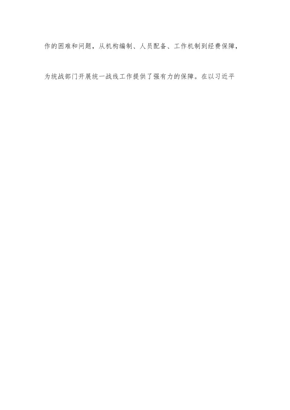 县级统战部门工作存在的问题及对策建议思考.docx_第3页
