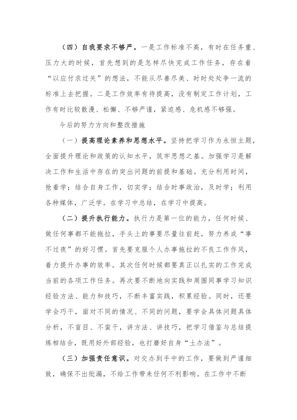 当前干部存在的问题.docx_第2页