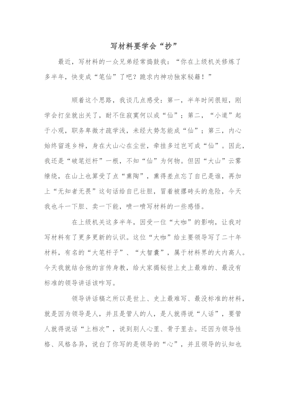 写材料要学会“抄”.docx_第1页