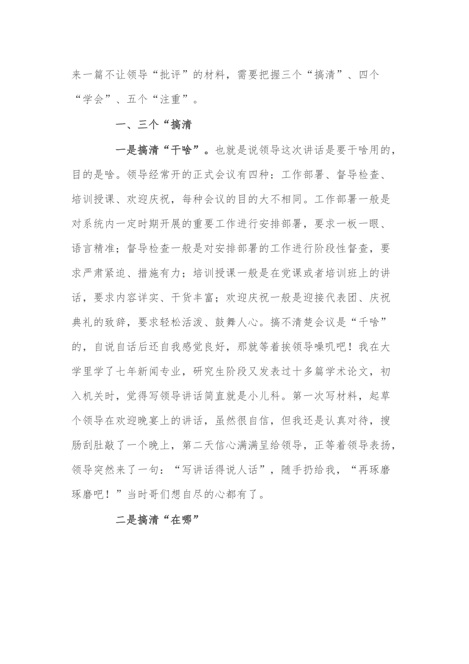 写材料要学会“抄”.docx_第3页