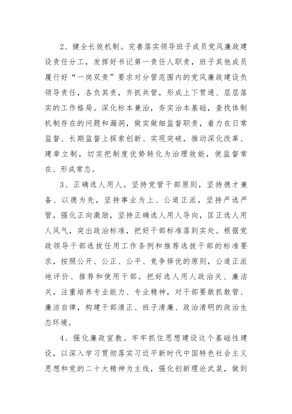 某国有企业党风廉政建设目标责任承诺书.docx_第2页