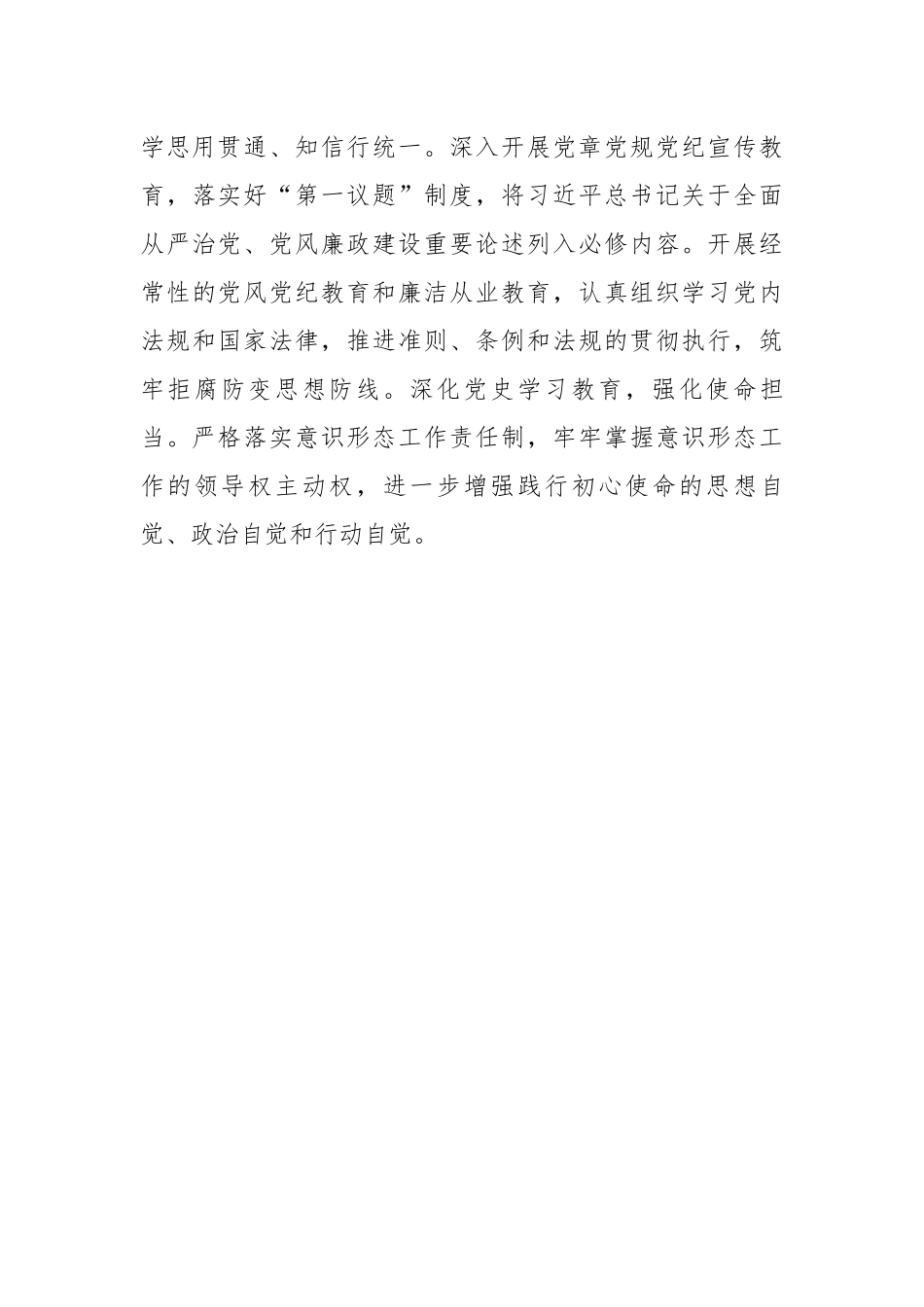 某国有企业党风廉政建设目标责任承诺书.docx_第3页